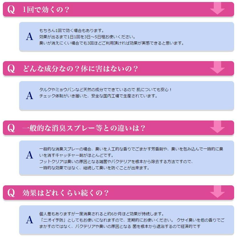 靴 消臭 粉 フットクリア ３個＋詰め替え用プレゼント 安心安全の日本製 天然成分 靴 消臭グッズ 靴 消臭パウダー 靴 消臭剤 消臭剤パウダー ソールフリー｜doctorbird｜15