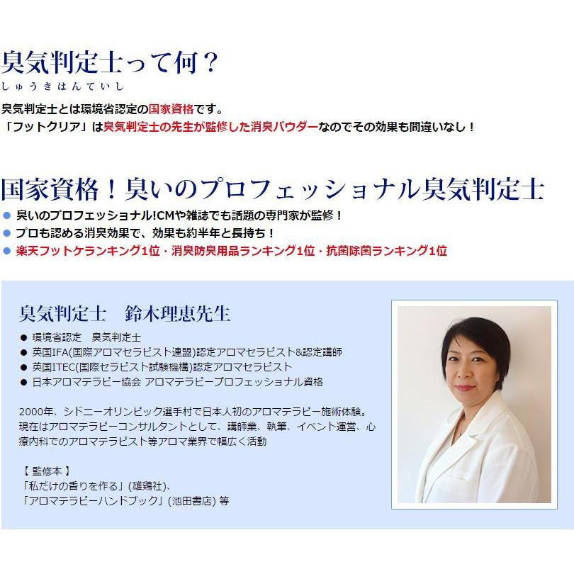 靴 消臭 粉 フットクリア ３個＋詰め替え用プレゼント 安心安全の日本製 天然成分 靴 消臭グッズ 靴 消臭パウダー 靴 消臭剤 消臭剤パウダー ソールフリー｜doctorbird｜03