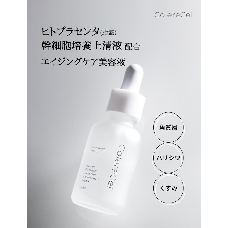 ColereCel コレルセル ヒト胎盤 ヒト幹細胞培養上清液 ビタミンCxE 