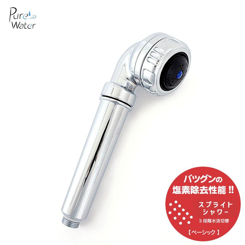 スプライトシャワー オリジナル 塩素除去シャワーヘッド クローム 3段階水流切替 WSHNC3 WSHNC3ドクターズピュアウォーター