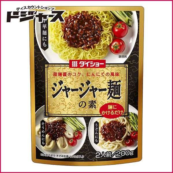 最新のデザイン ダイショー ジャージャー麺の素 0g 麺にかけるだけ 5袋