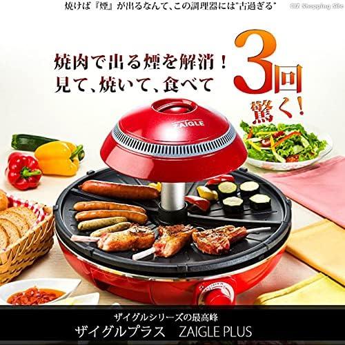ZAIGLEザイグル グリル 赤外線サークルロースター JAPAN-ZAIGLE 無煙
