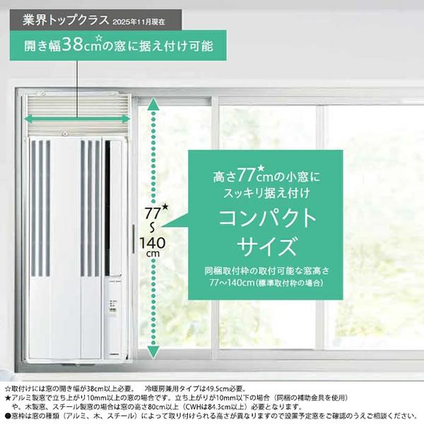コロナ CW-1626R-WS 窓用 ウィンドエアコン Relala リララ 冷房専用 4