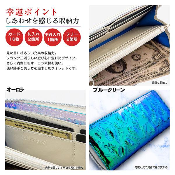 フランク三浦 長財布 FMS-03 オーロラ ラウンドファスナー 管理