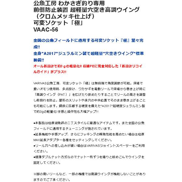 69 Off バリバス 可変ソケット 極 Vaac 56 ブラック わかさぎ釣り専用 管理番号1421 釣り具 釣り竿 ワカサギ4 6円 Ssspo Com