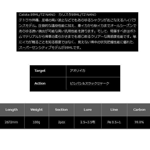ヤマガブランクス カリスタ89ML TZ NANO 管理番号142105 釣り具 釣り竿
