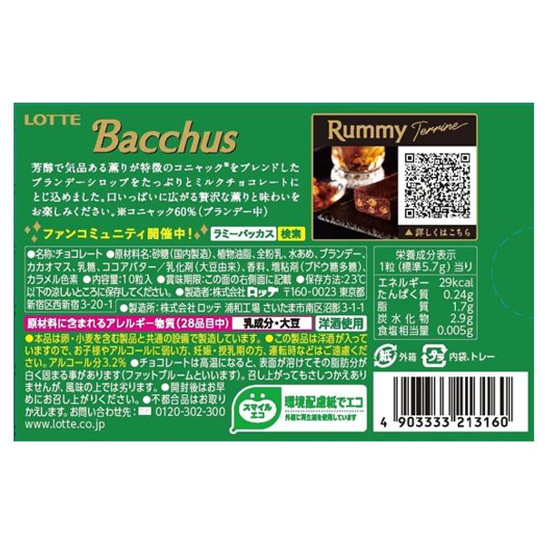 ロッテ 冬季限定 バッカス チョコレート １箱（10粒入） 4箱セット メール便発送 【注意事項同意あり】LOTTE Bacchus｜dodgers｜02