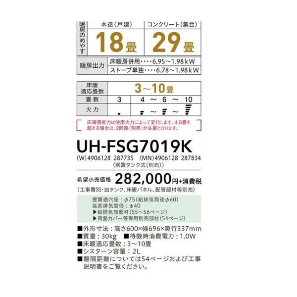 コロナ FF床暖ストーブ UH-FSG7019K-MNスペースネオ送料無料（沖縄