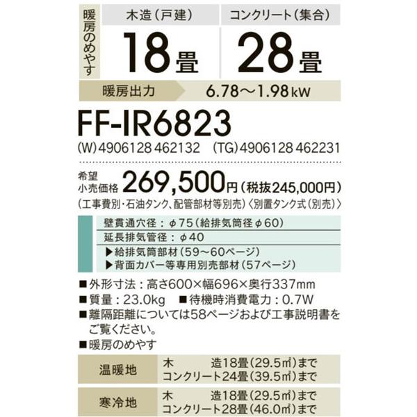 FIRNEO コロナ FF-IR6823-TG フィルネオ FF式石油ストーブ