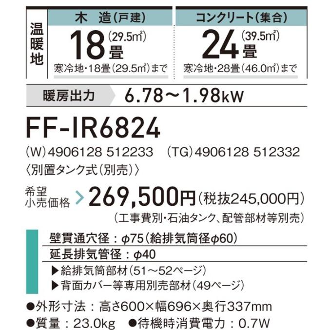 FIRNEO コロナ 寒冷地用大型ストーブ FF式 輻射 フィルネオ 主に18畳用 