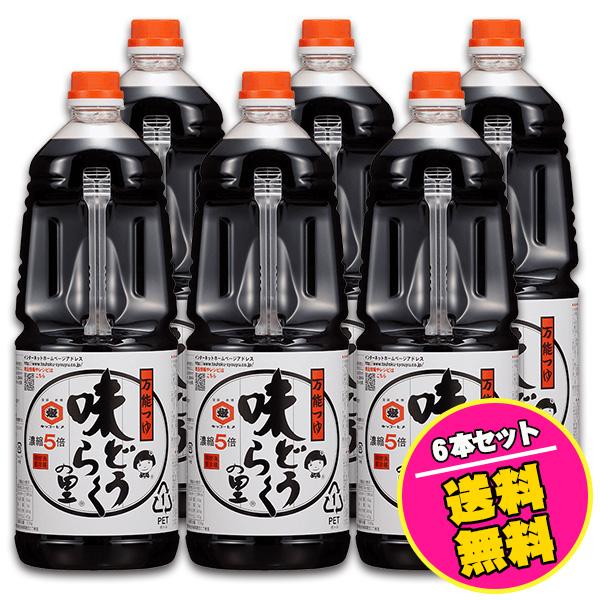 万能つゆ 味どうらくの里 1.8リットル （６本１ケース）【賞味期限2027.2.24】 東北醤油 キッコーヒメ 送料無料 他商品同梱不可 めんつゆ だし しょうゆ 味道楽（Yahoo!・ディスカウントショップドジャース）