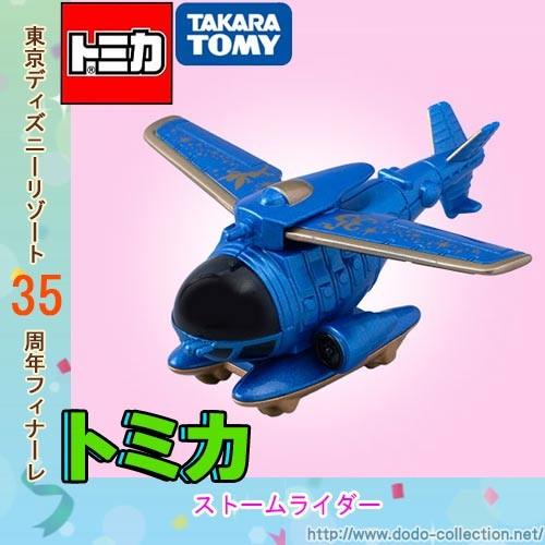 ストームライダー トミカ ハピエストセレブレーション グランドフィナーレ 東京ディズニーリゾート35周年限定 Tdr Ab ドドコレクション 通販 Yahoo ショッピング