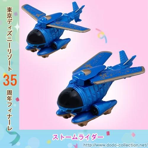 ストームライダー トミカ ハピエストセレブレーション グランドフィナーレ 東京ディズニーリゾート35周年限定 Tdr Ab ドドコレクション 通販 Yahoo ショッピング