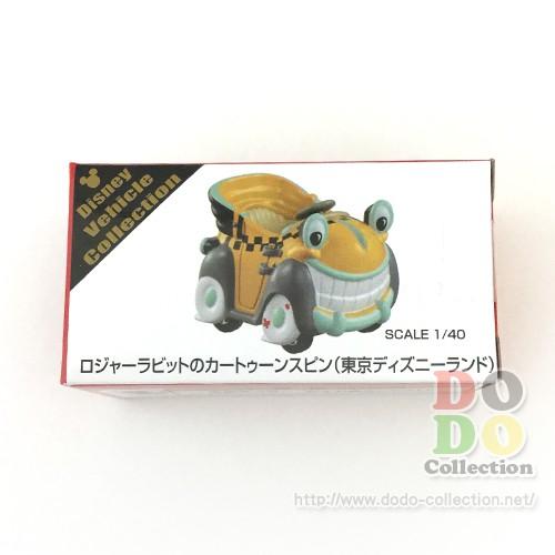 ロジャーラビットのカートゥーンスピン 東京ディズニーランド トミカ 東京ディズニーリゾート 限定 グッズ お土産 ミニカー Tdr Ab4465 ドドコレクション 通販 Yahoo ショッピング
