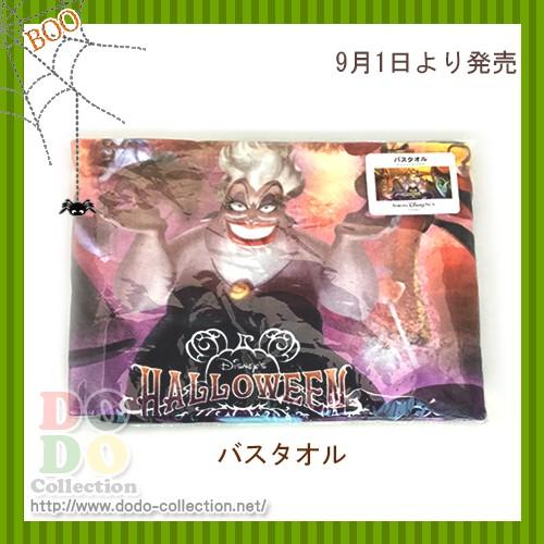 ザ ヴィランズ ワールド 17 バスタオル 東京ディズニーシー ハロウィーン 限定 グッズ お土産 Tdr Ab7124 ドドコレクション 通販 Yahoo ショッピング