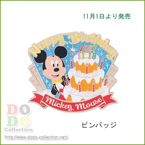 ミッキー ピンバッジ バースデー記念 東京ディズニーリゾート 限定 グッズ お土産 Tdr Ab7367 ドドコレクション 通販 Yahoo ショッピング