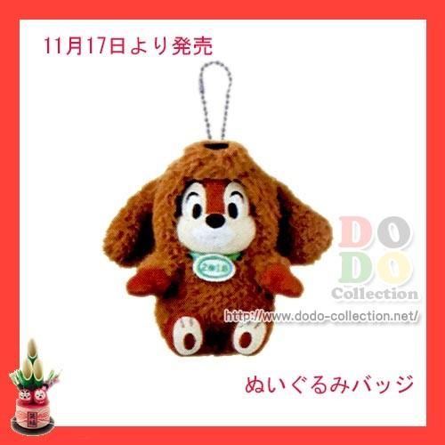 戌年 チップ ぬいぐるみバッジ イヌの着ぐるみを着る 18年お正月 干支 東京ディズニーリゾート限定 グッズ お土産 Tdr Ab7392 ドドコレクション 通販 Yahoo ショッピング