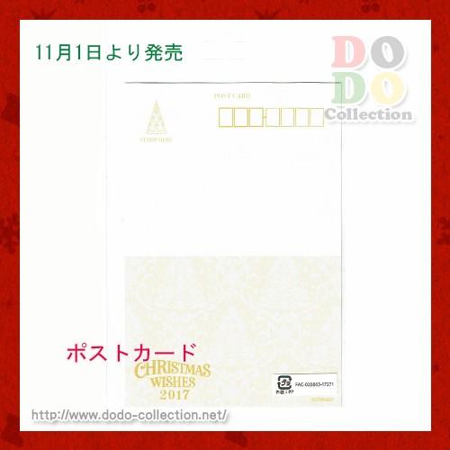 クリスマスウィッシュ ポストカード ディズニークリスマス17 東京ディズニーシー 限定 グッズ 文具 お土産 Tdr Ab7400 ドドコレクション 通販 Yahoo ショッピング
