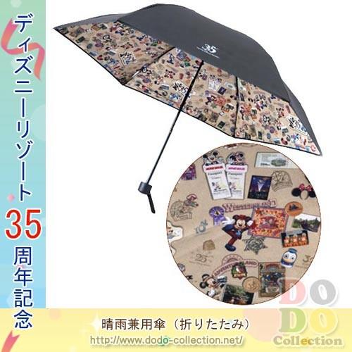折りたたみ 晴雨兼用傘 思い出がつまったデザイン 東京ディズニーリゾート35周年 限定 Tdr Ab8075 ドドコレクション 通販 Yahoo ショッピング