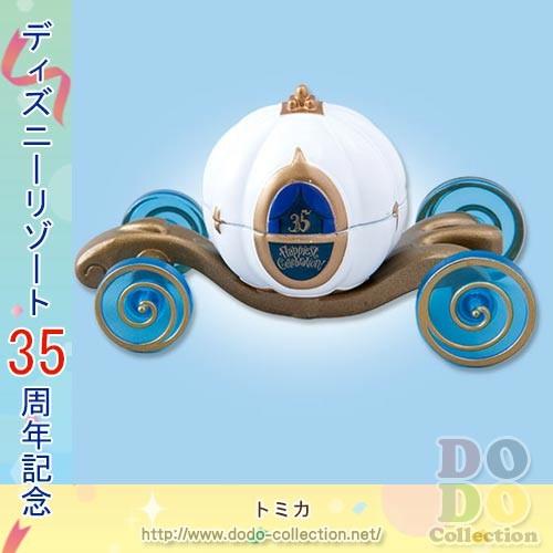 超特価sale開催 トミカ カボチャの馬車 Happiest Celebration 東京ディズニーリゾート35周年 限定 Wantannas Go Id