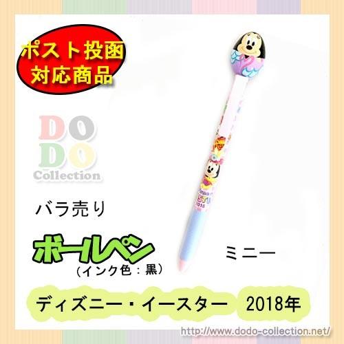 ミニー たまごデザイン ボールペン バラ売り ディズニー イースター 18年 東京ディズニーリゾート 限定 Tdr Ab8156 ドドコレクション 通販 Yahoo ショッピング