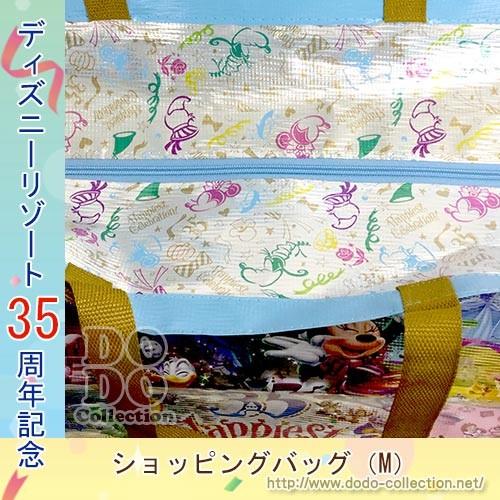 Disney Happiest Celebration ショッピングバッグ ファスナー Disney Happiest Celebration ショッピングバッグ ファスナー