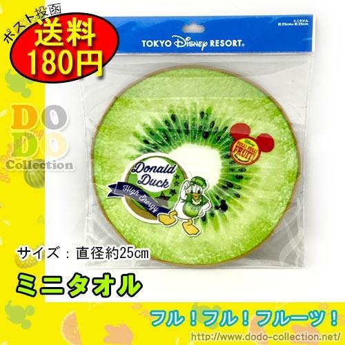 フルフルフルーツ キウイ ドナルド ミニタオル 東京ディズニーリゾート 限定 Tdr Ab8753 ドドコレクション 通販 Yahoo ショッピング