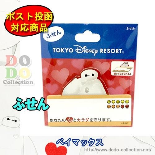 ベイマックス ふせん 東京ディズニーリゾート 限定 Tdr Ab8758 ドドコレクション 通販 Yahoo ショッピング