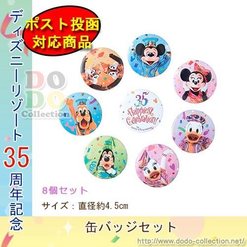 ハピエストセレブレーション 一緒にお祝いしたくなるグッズ 缶バッジセット 東京ディズニーリゾート35周年 限定 Tdr Ab71 ドドコレクション 通販 Yahoo ショッピング