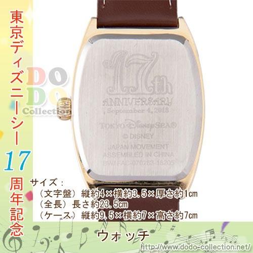 東京ディズニーシー17周年 ウォッチ 腕時計 予約 9月3日発売 