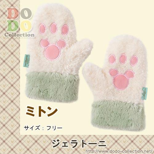 ジェラトーニ ミトン 手袋 ふわふわグッズ 東京ディズニーシー 限定 Tdr Ab9306 ドドコレクション 通販 Yahoo ショッピング