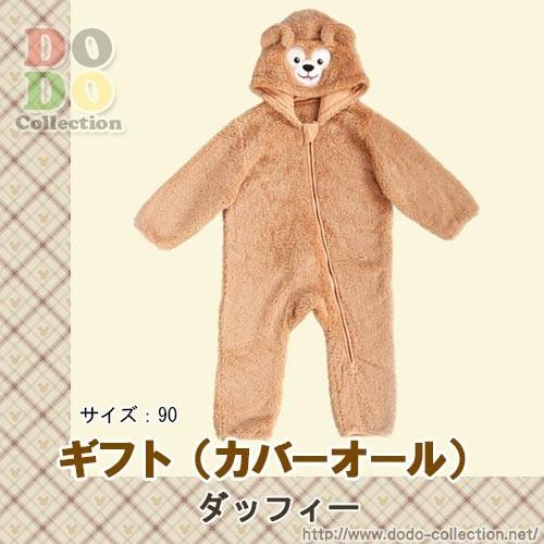 あすつく ダッフィー カバーオール 公式 ディズニー