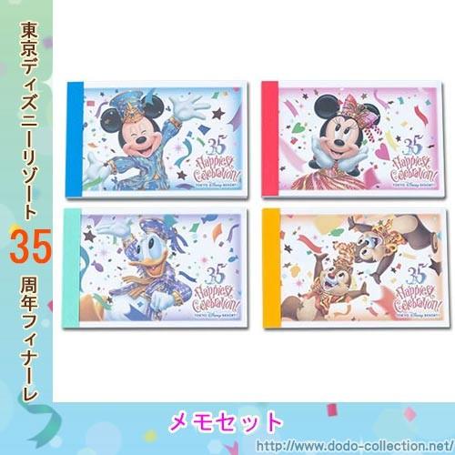 メモセット ハピエストセレブレーション グランドフィナーレ 東京ディズニーリゾート35周年 限定 クリックポストok Tdr Ab9900 ドドコレクション 通販 Yahoo ショッピング