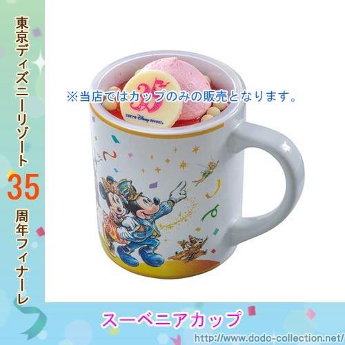 お取り寄せ セット グッズ スーベニア 35周年 ディズニー おもちゃ ぬいるみ Www Cecop Gob Mx