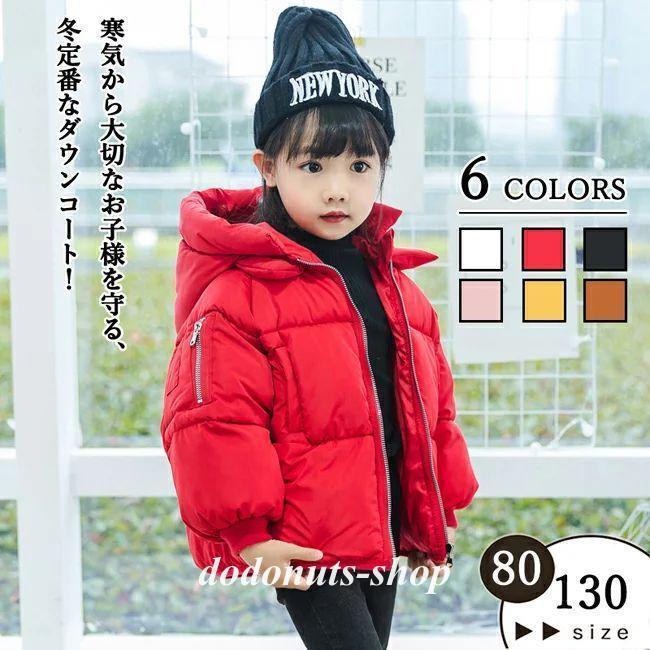 キッズ ダウンコート ダウンジャケット 女の子 男の子 アウター 子供服 子ども服 子供コート 中綿 オーバー ジャケット キッズコート ベビー Ddyt 1027 Zmkt ドドナッツショップ 通販 Yahoo ショッピング