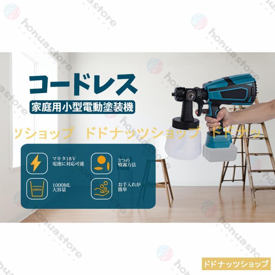 電動スプレーガン コードレス 電動塗装機 マキタバッテリー併用 充電式 スプレーガン 塗料 吹き付け式 1000ml 小型 噴霧の幅調整可能 油性 水性 家庭用 ガン｜dodonuts-shop｜02