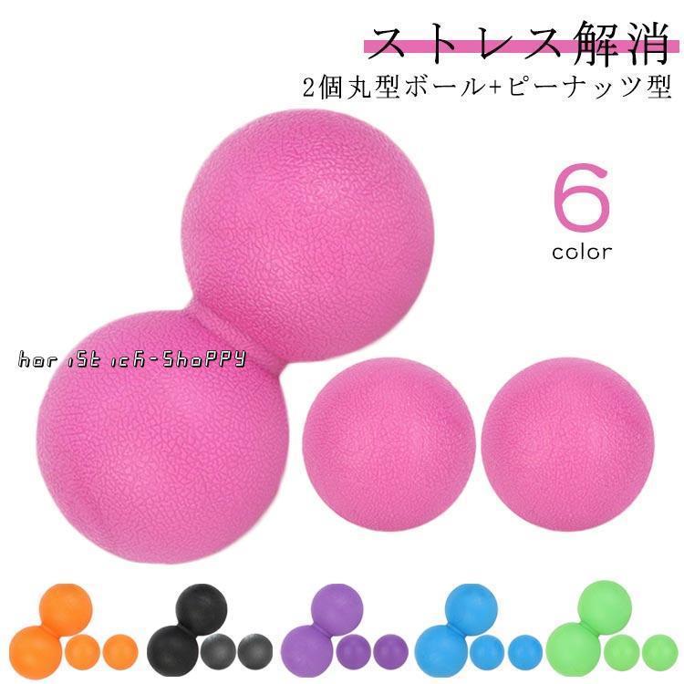 グッズ ラクロスボール 3点セット 筋トレ 宅トレ ピーナッツ型 ツボ