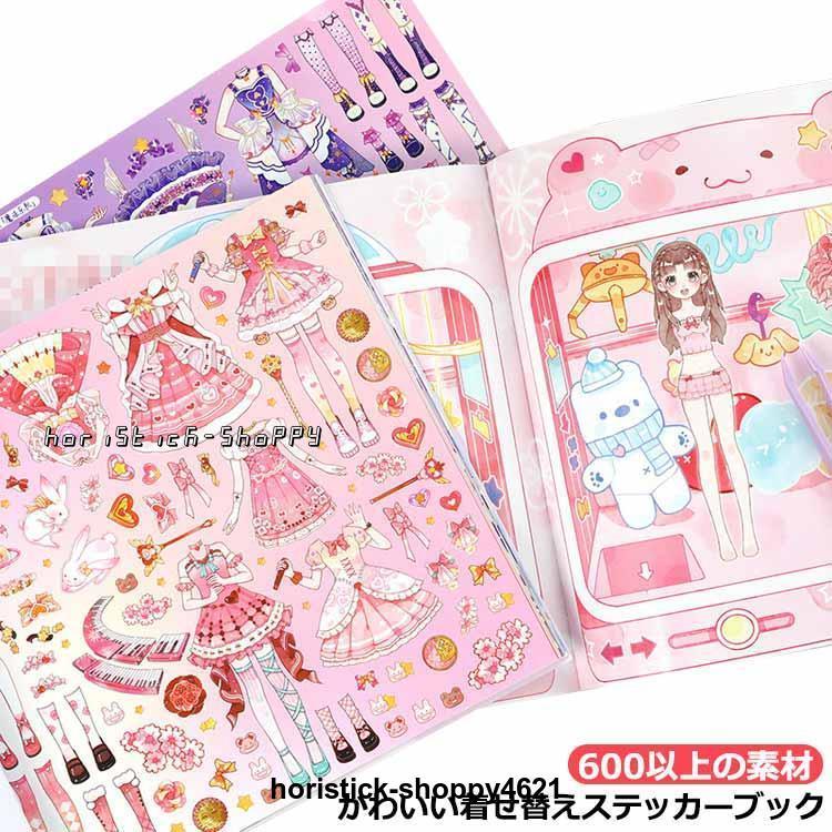 人物 600以上の素材 女の子 粘着コート紙シール シール ドレスアップ