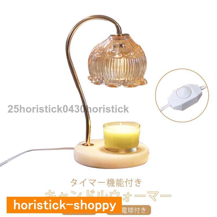 キャンドルウォーマー 大理石 タイマー機能付き アロマ すずらん