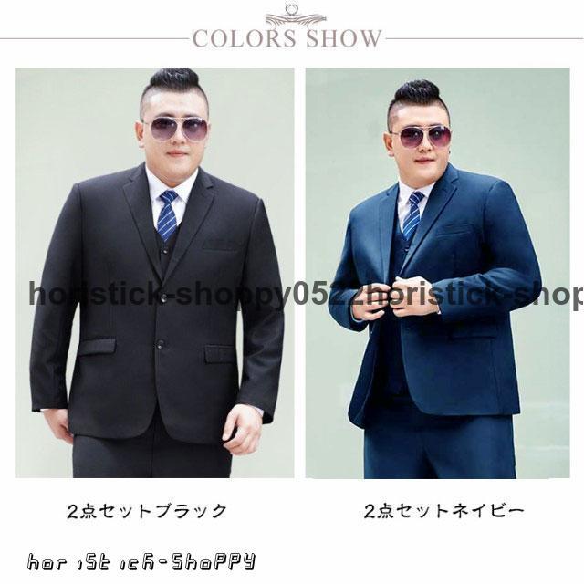 メンズ スーツ 大きいサイズ 8L フォーマル オールシーズン パンツ 2点