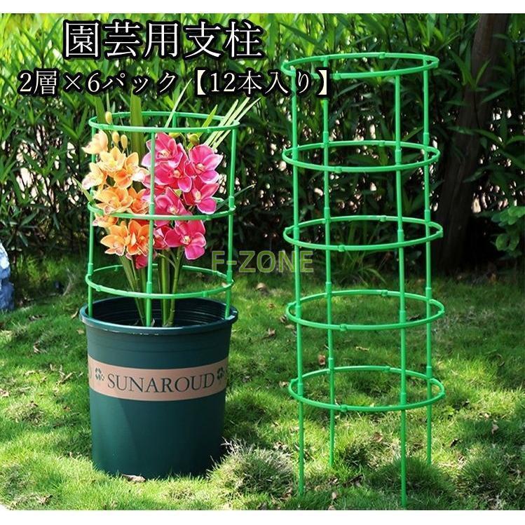 園芸用支柱 リング支柱 組み立て式 2層 6パック 植木鉢用 花 観葉植物