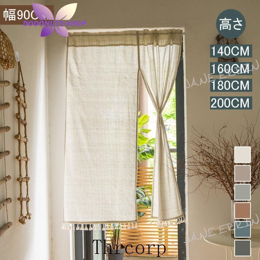 幅90cm のれん 綿麻 無地 間仕切り 和風 おしゃれ カーテン 目隠し