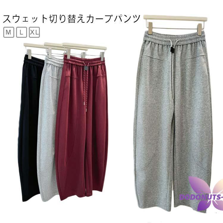 カーブパンツ スウェット レディース 体型カバー ジャージ カーブパンツ スウェット レディース 体型カバー ジャージ