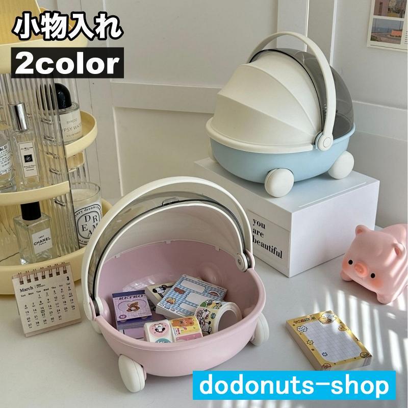 小物入れ 収納 卓上 ゆりかご風 ドーム型 ベビーカー型 おもちゃ箱