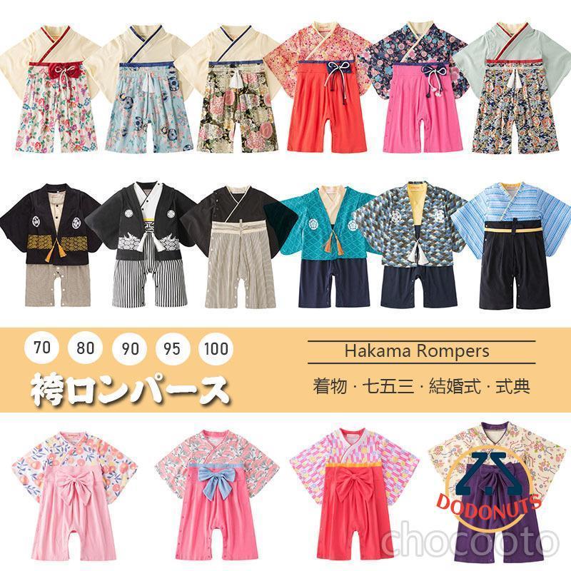 袴ロンパース 女の子 男の子 くすみカラー 100日祝い 初節句 赤ちゃん