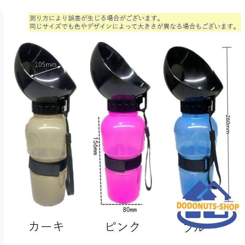 ペット用水筒 給水器 ウォーターボトル 携帯 550ml 犬用 猫用 ドッグ キャット コンパクト 持ち運び お散歩 お出かけ アウトドア 旅行 簡単｜dodonuts-shop｜04