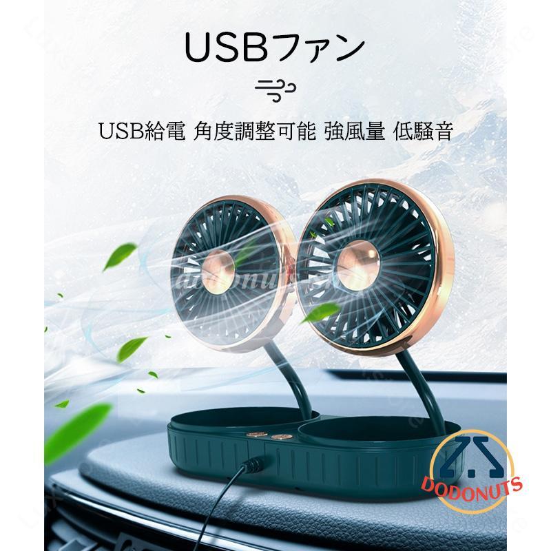 扇風機 USB 卓上 車内用 小型 強風 低騒音 静音 おしゃれ 暑さ対策グッズ オフィス 車中泊 風量調節 角度調整 涼しい 省エネ 取付簡単 車載 カー用品｜dodonuts-shop｜02