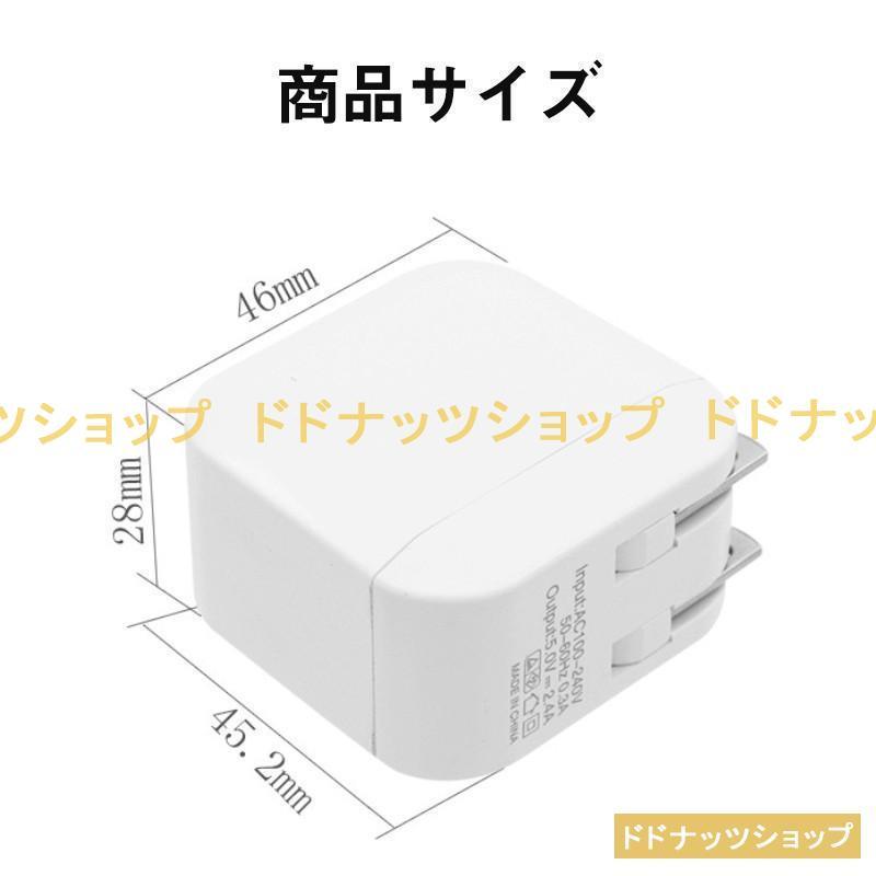 ACアダプター スマホ充電器 iPhone USB 急速充電器 2.4A 充電器 2ポート スマホ USB充電器 チャージャー コンセント 高速 急速｜dodonuts-shop｜18