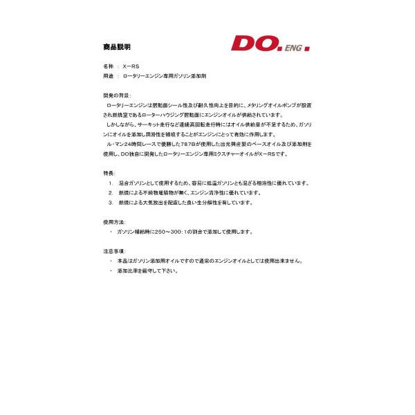 ロータリーエンジン専用ガソリン添加オイル X-RS（4L） : ドゥー