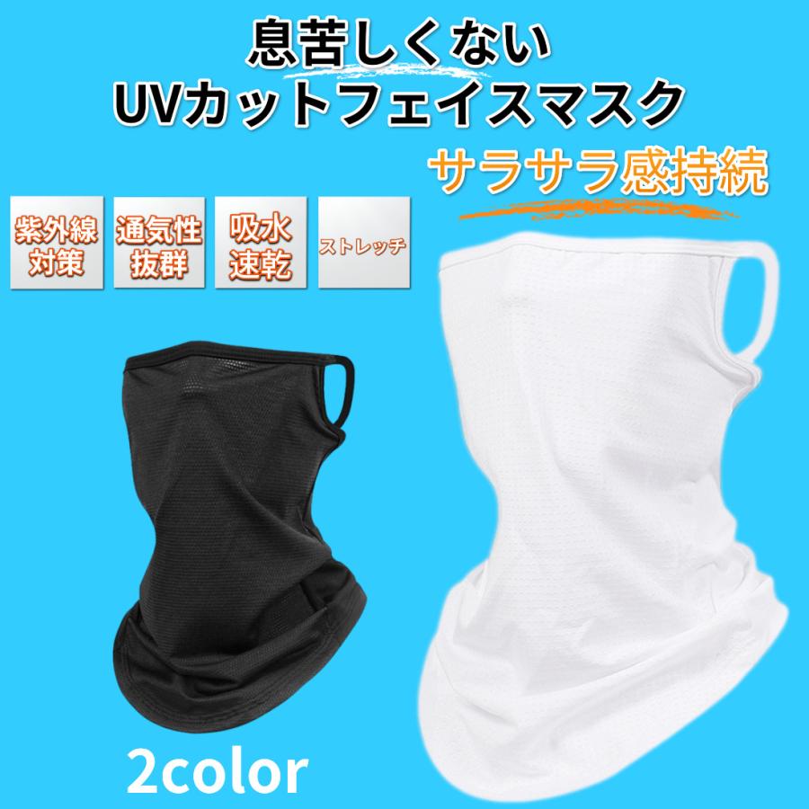 フェイスカバー 春用 夏用 フェイスマスク 日焼け防止 ネックゲイター ネックガード 紫外線対策 UVカット 耳かけタイプ 吸汗速乾 スポーツ アウトドア｜dog-fight